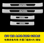 Ốp bậc chân Haval Jolion
